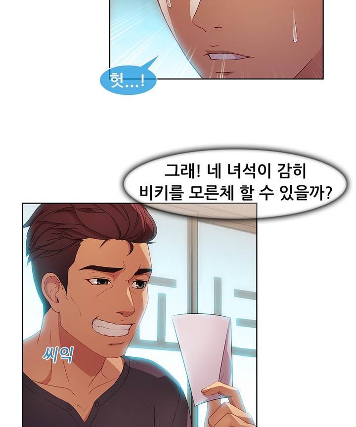 Switch Raw - Chapter 19 Page 67