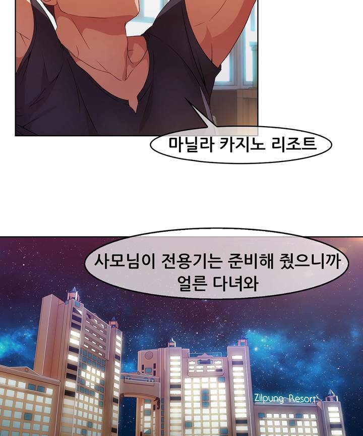 Switch Raw - Chapter 19 Page 71