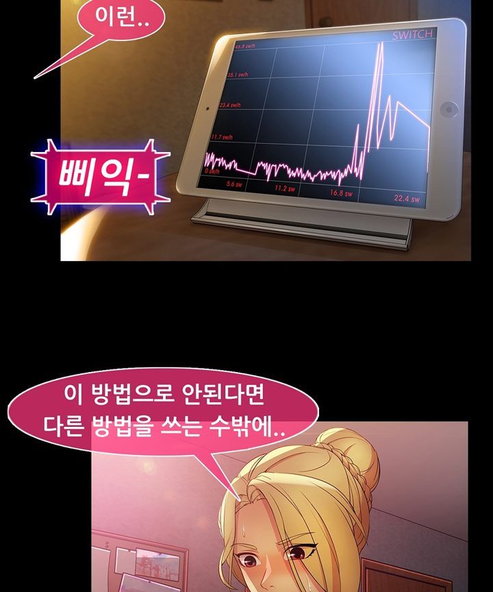 Switch Raw - Chapter 26 Page 40