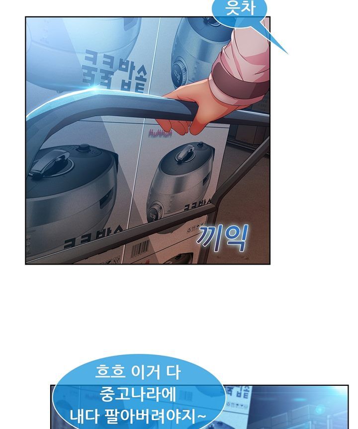 Switch Raw - Chapter 26 Page 8