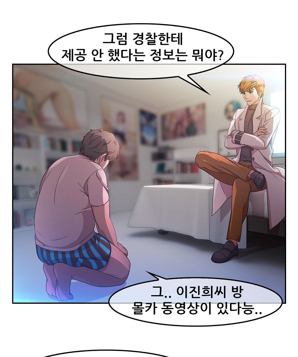 Switch Raw - Chapter 5 Page 8