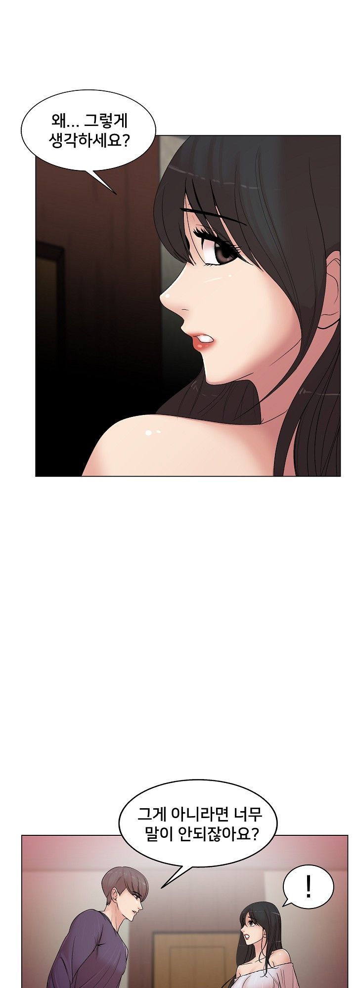 S Signal Raw - Chapter 14 Page 12