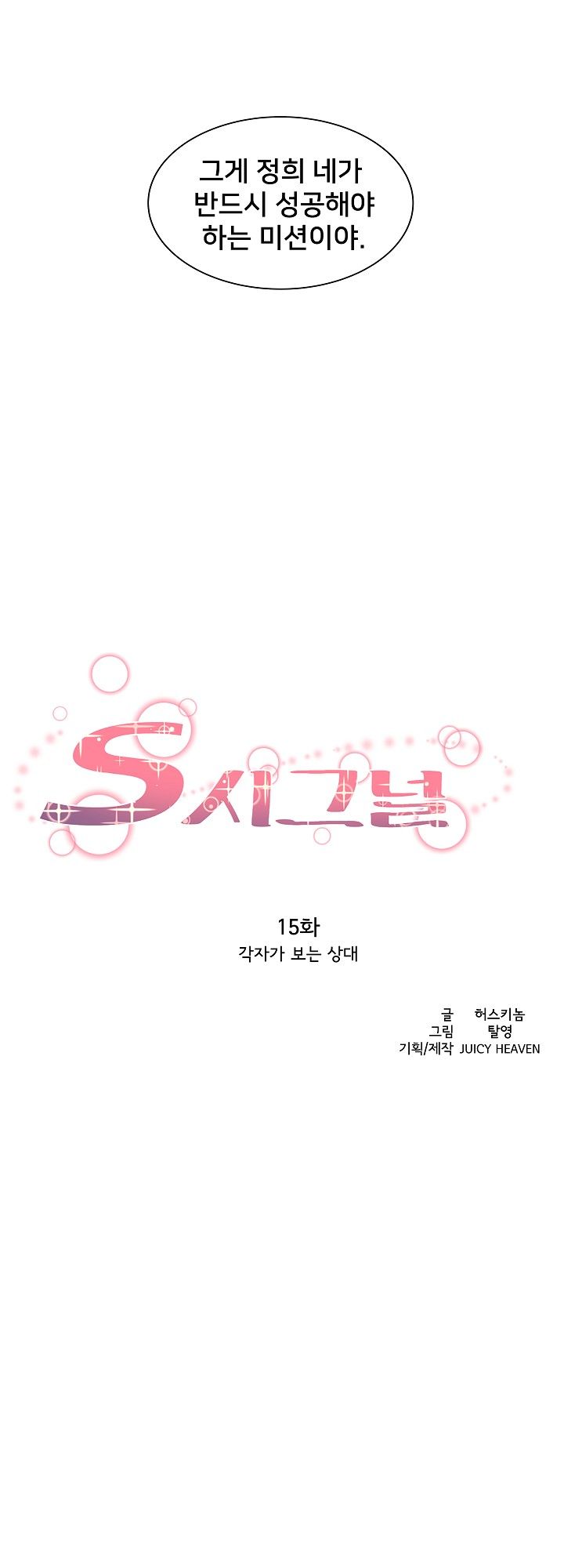 S Signal Raw - Chapter 15 Page 4