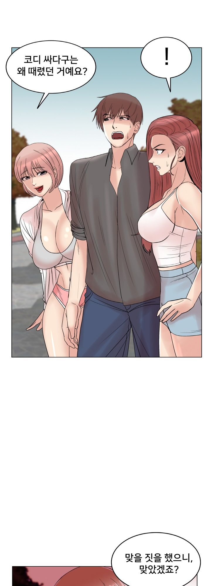 S Signal Raw - Chapter 17 Page 45