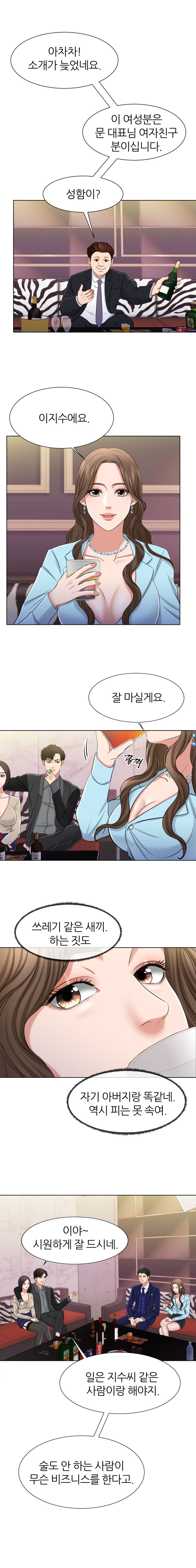 Secret Raw - Chapter 2 Page 9