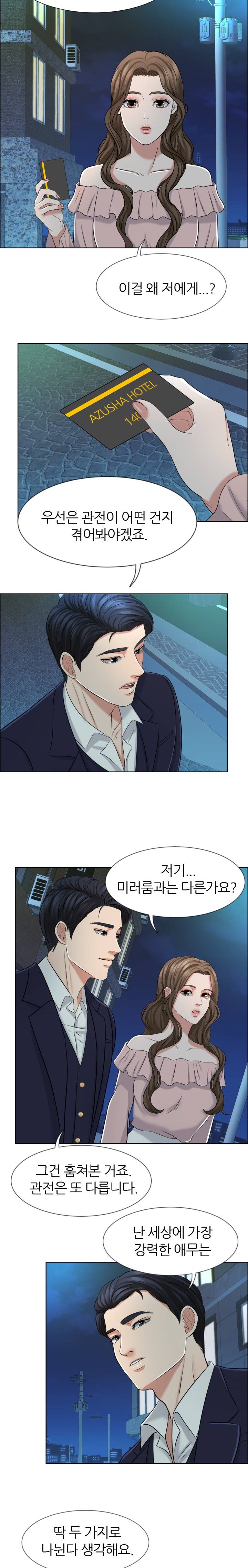 Secret Raw - Chapter 6 Page 11