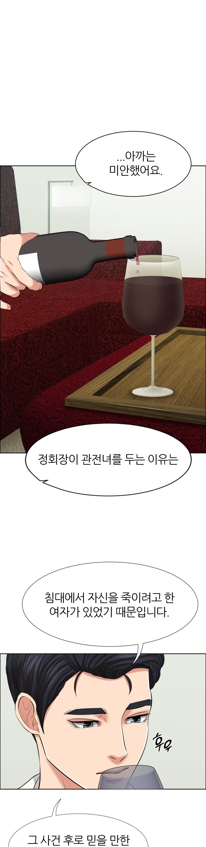 Secret Raw - Chapter 6 Page 28