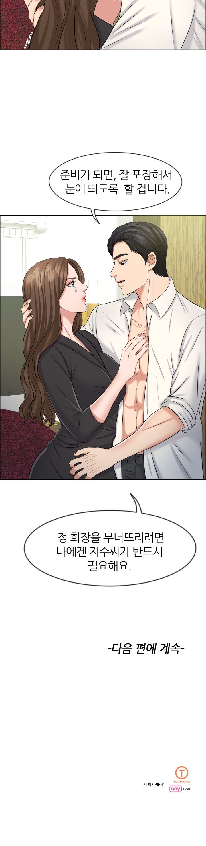 Secret Raw - Chapter 6 Page 33