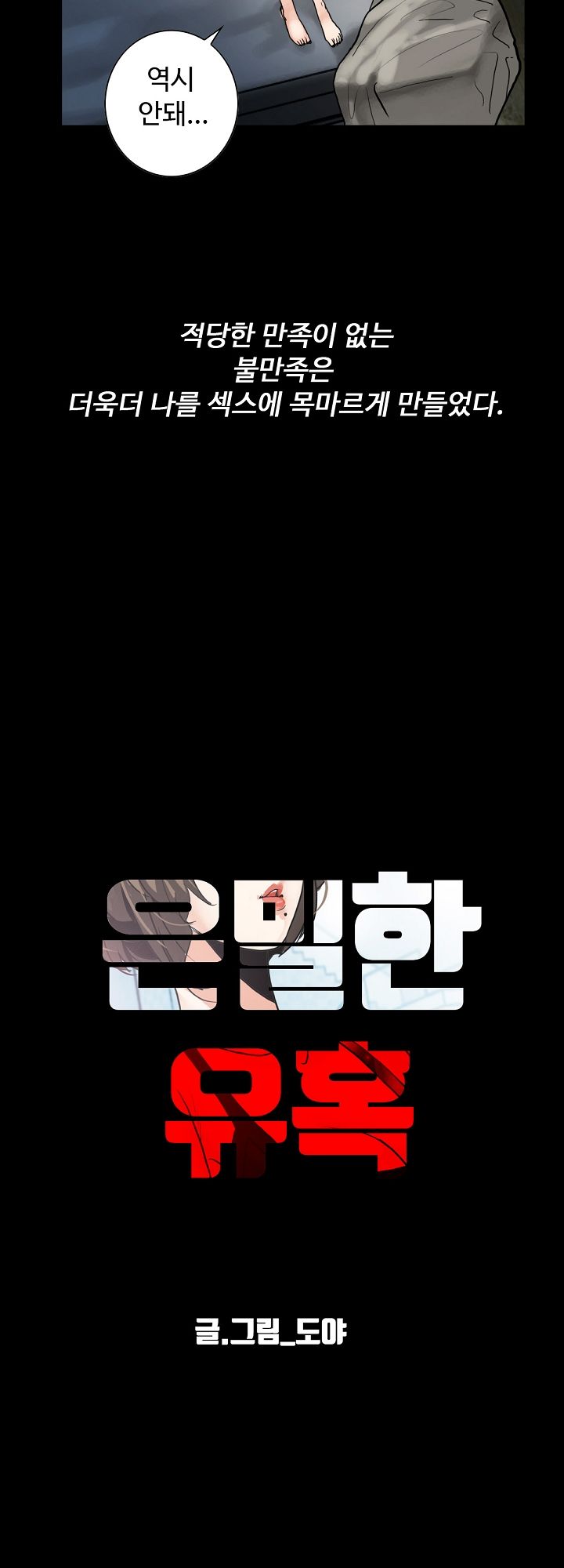 A Secret Temptation – 은밀한 유혹 Raw - Chapter 1 Page 14