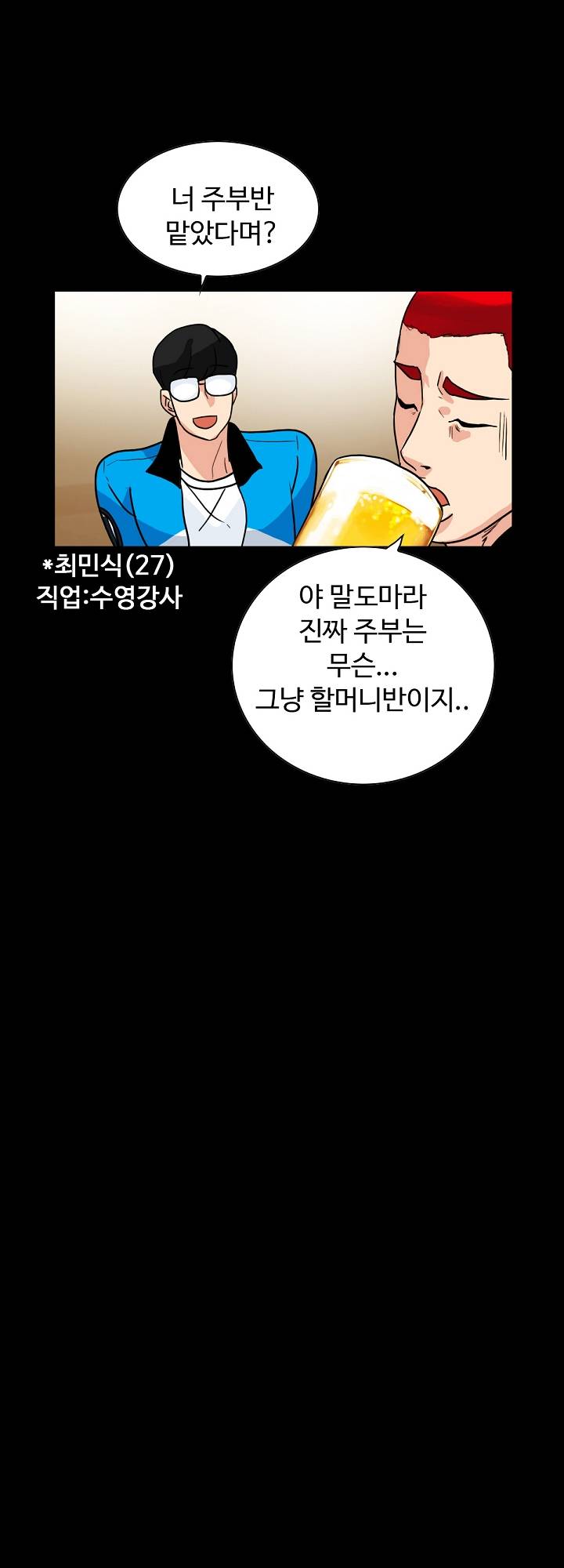 A Secret Temptation – 은밀한 유혹 Raw - Chapter 1 Page 35