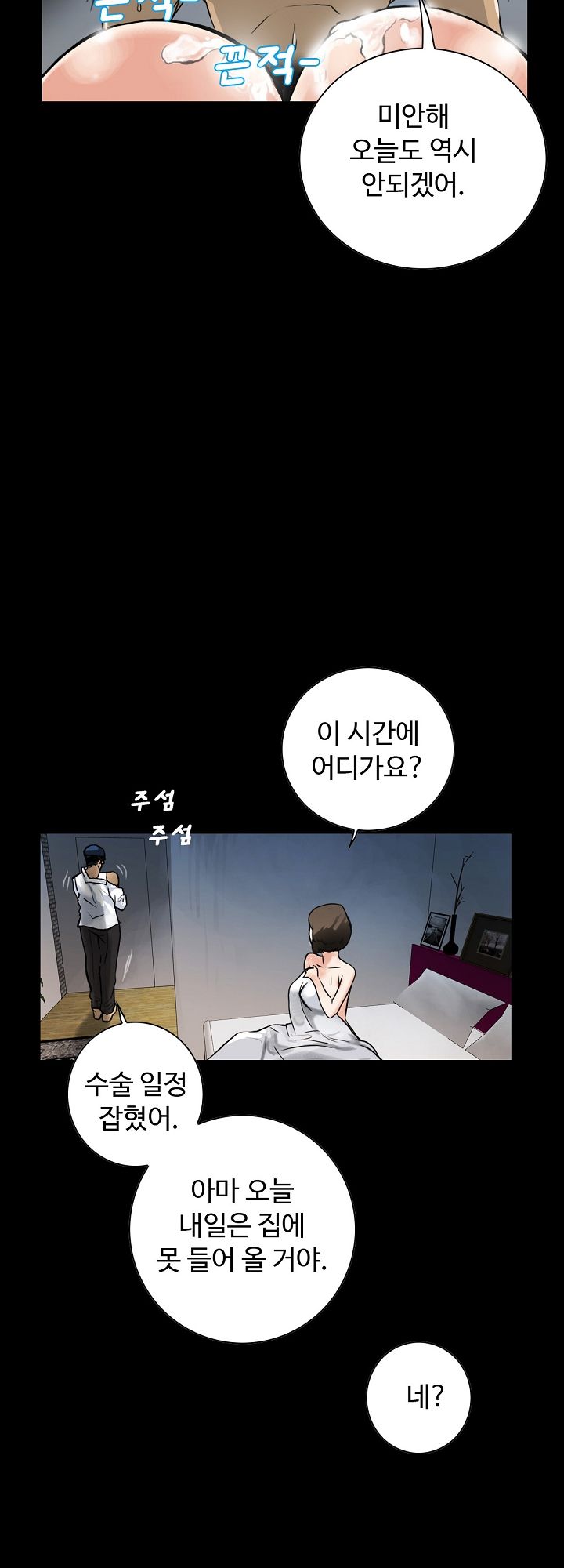 A Secret Temptation – 은밀한 유혹 Raw - Chapter 1 Page 6