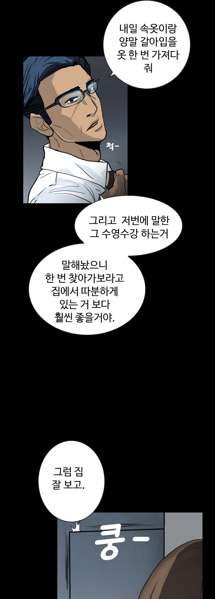 A Secret Temptation – 은밀한 유혹 Raw - Chapter 1 Page 7