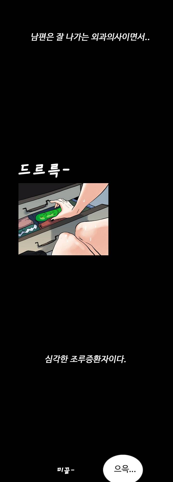A Secret Temptation – 은밀한 유혹 Raw - Chapter 1 Page 9