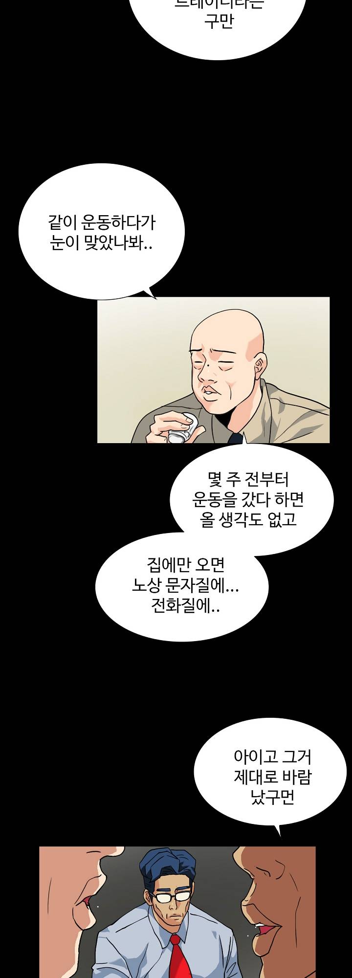 A Secret Temptation – 은밀한 유혹 Raw - Chapter 10 Page 14