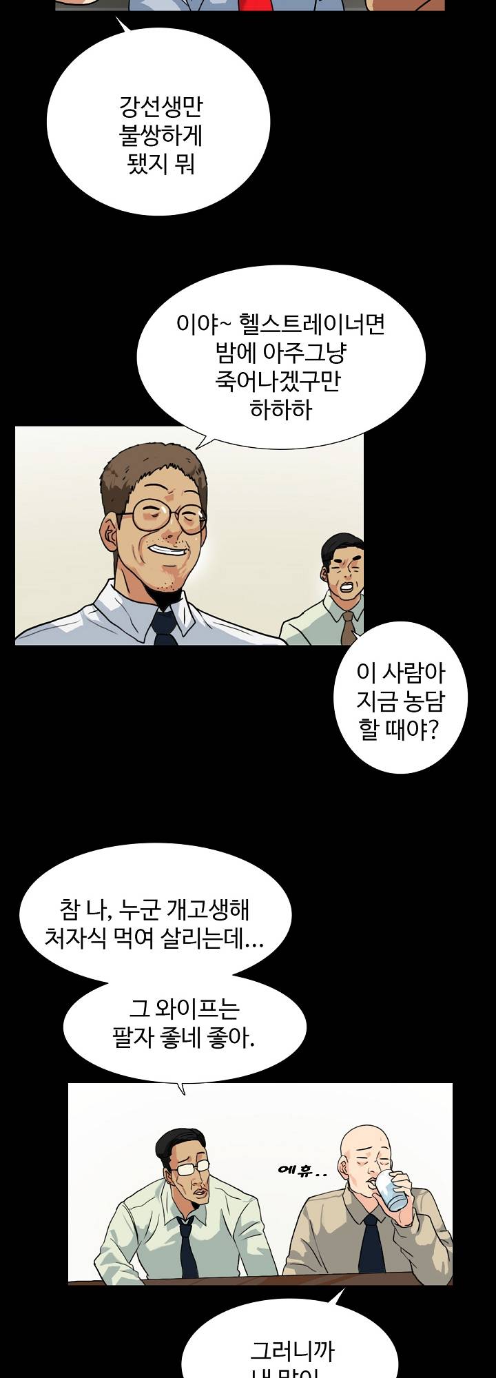 A Secret Temptation – 은밀한 유혹 Raw - Chapter 10 Page 15