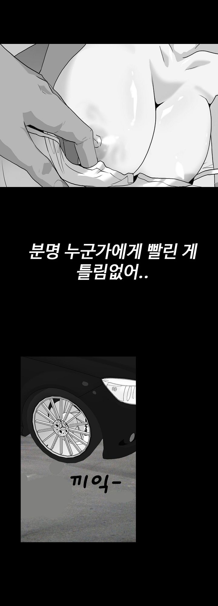 A Secret Temptation – 은밀한 유혹 Raw - Chapter 10 Page 32