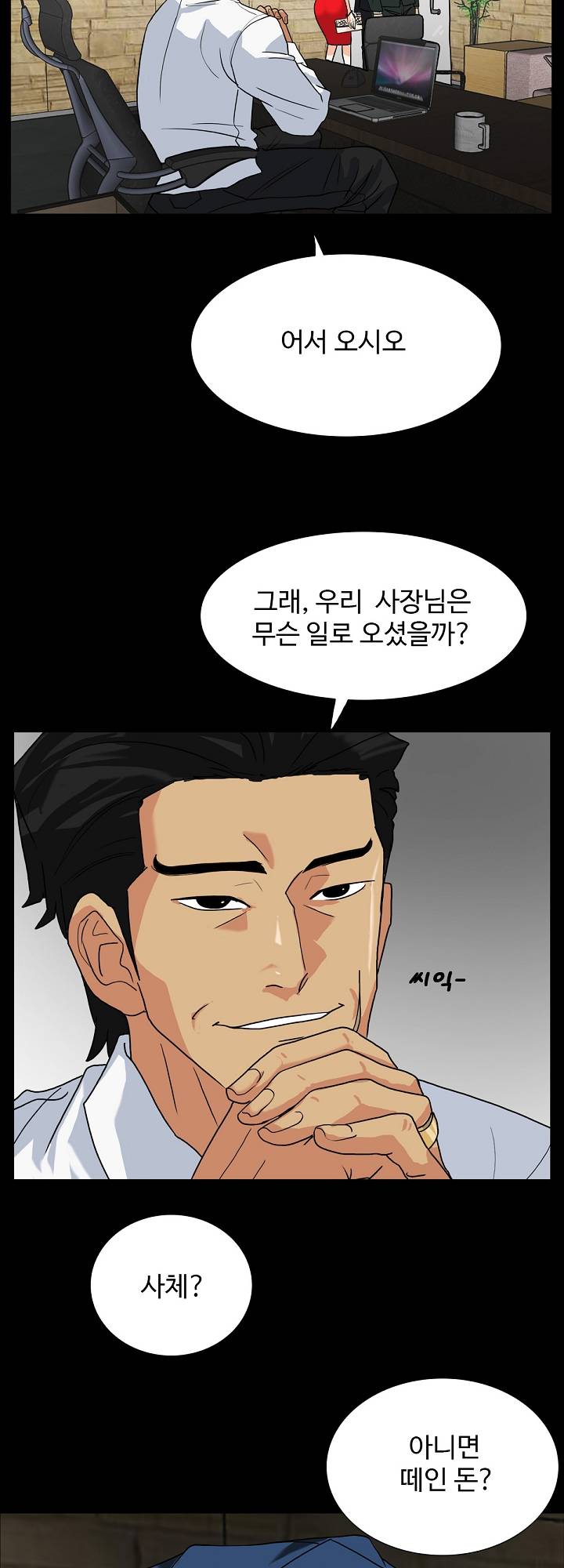 A Secret Temptation – 은밀한 유혹 Raw - Chapter 10 Page 39