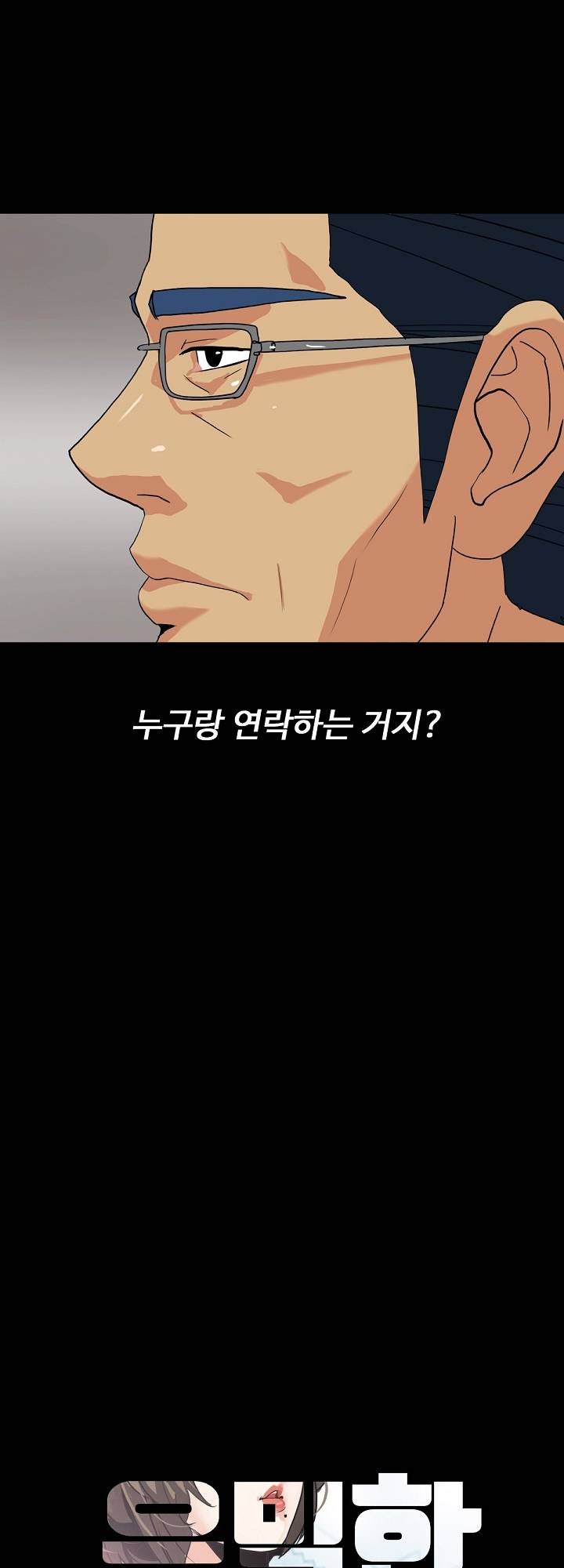 A Secret Temptation – 은밀한 유혹 Raw - Chapter 10 Page 5