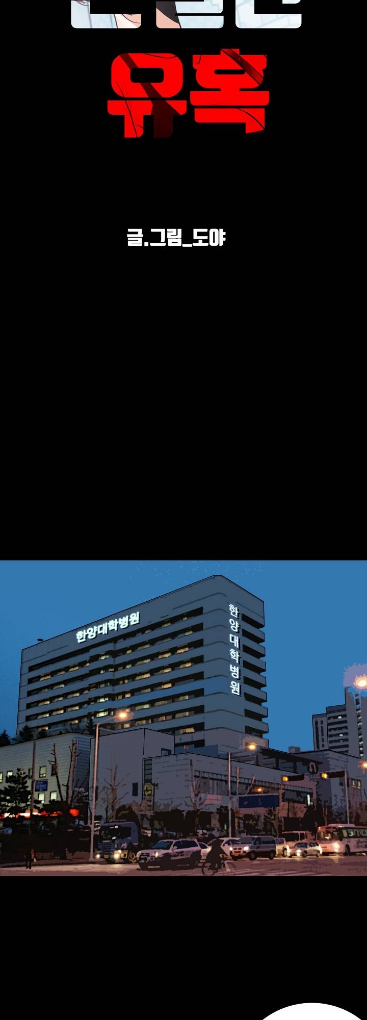 A Secret Temptation – 은밀한 유혹 Raw - Chapter 10 Page 6