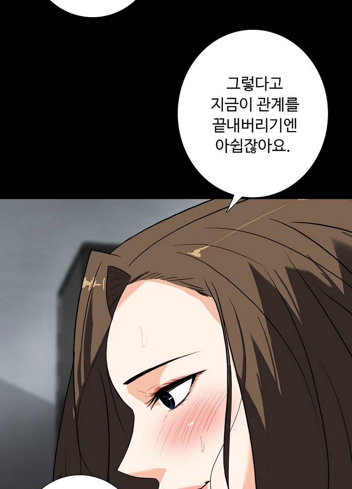 A Secret Temptation – 은밀한 유혹 Raw - Chapter 11 Page 23