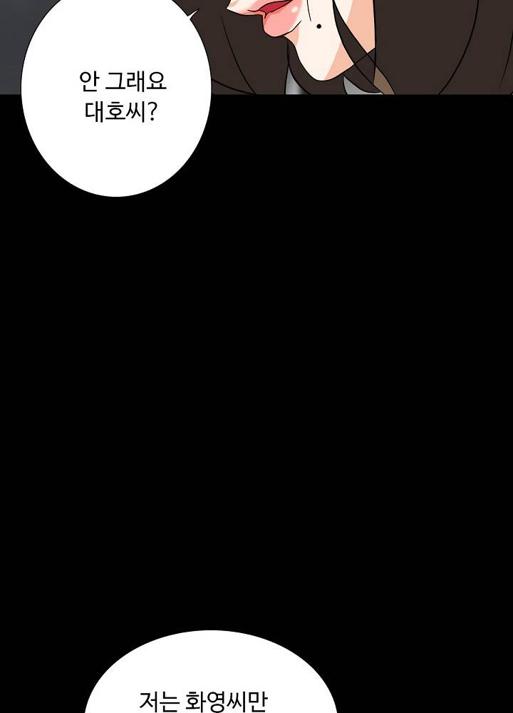 A Secret Temptation – 은밀한 유혹 Raw - Chapter 11 Page 24