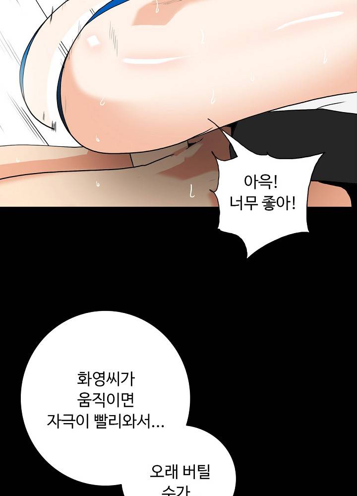 A Secret Temptation – 은밀한 유혹 Raw - Chapter 11 Page 38