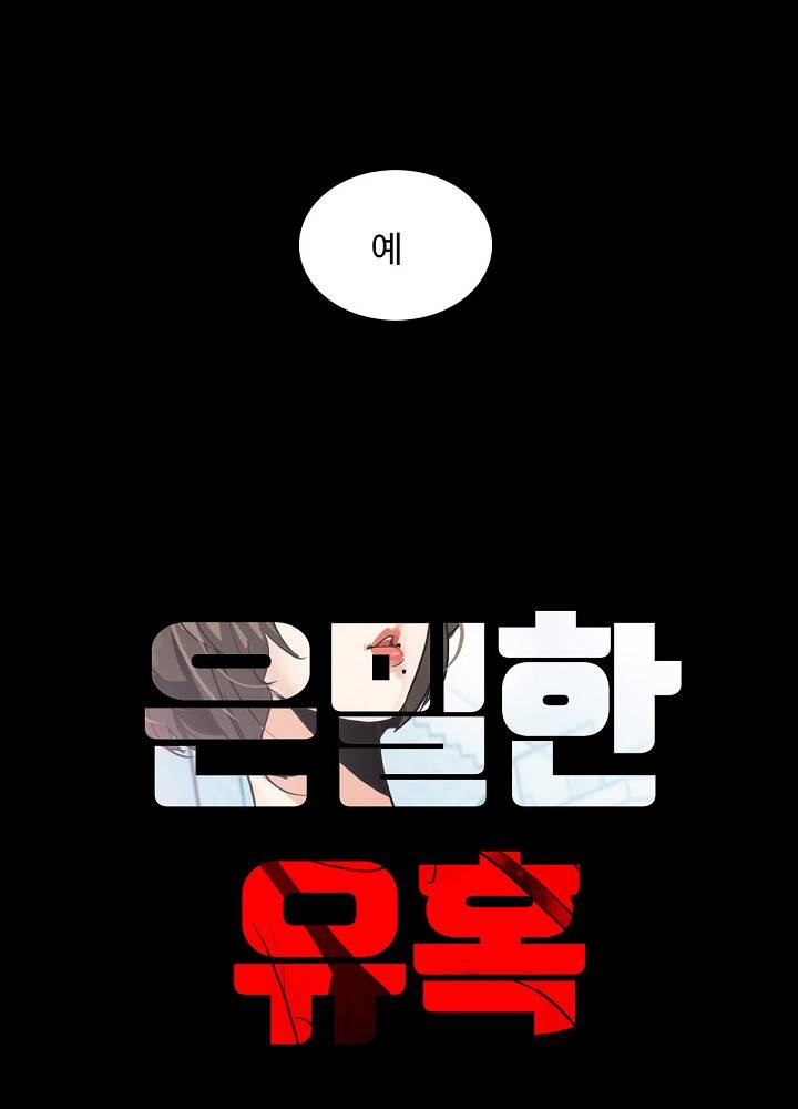 A Secret Temptation – 은밀한 유혹 Raw - Chapter 11 Page 5