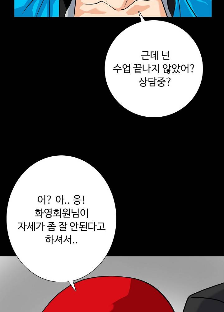 A Secret Temptation – 은밀한 유혹 Raw - Chapter 11 Page 52