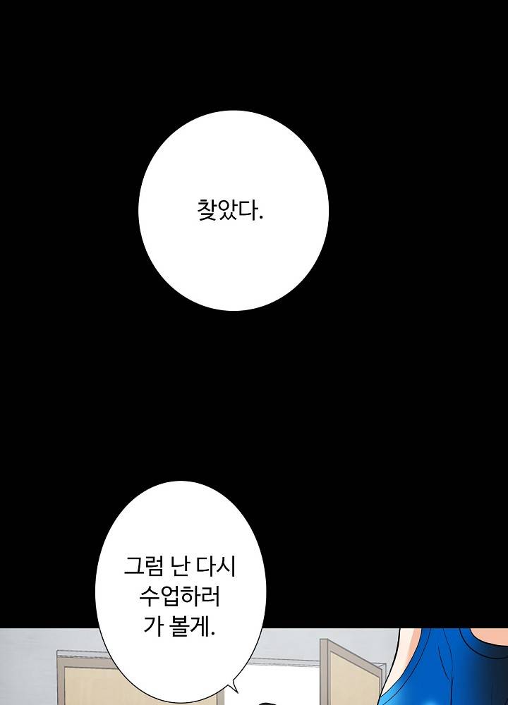 A Secret Temptation – 은밀한 유혹 Raw - Chapter 11 Page 57