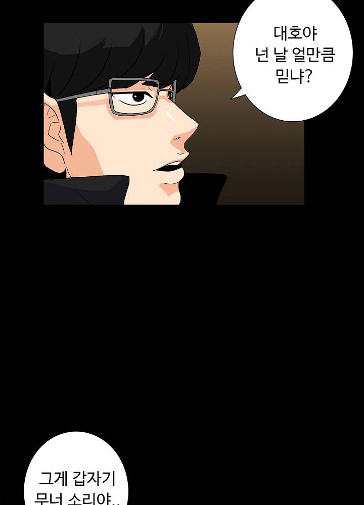 A Secret Temptation – 은밀한 유혹 Raw - Chapter 11 Page 76