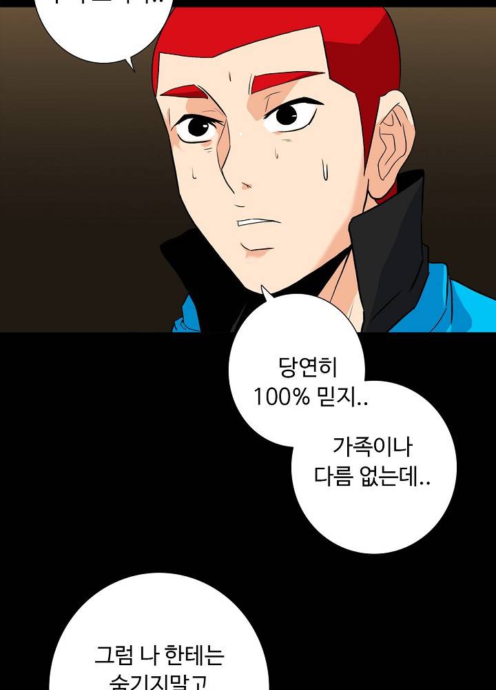 A Secret Temptation – 은밀한 유혹 Raw - Chapter 11 Page 77