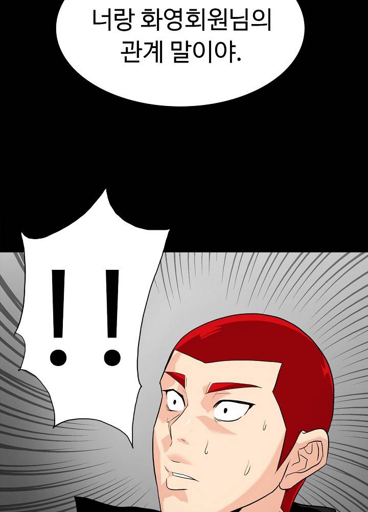 A Secret Temptation – 은밀한 유혹 Raw - Chapter 11 Page 79