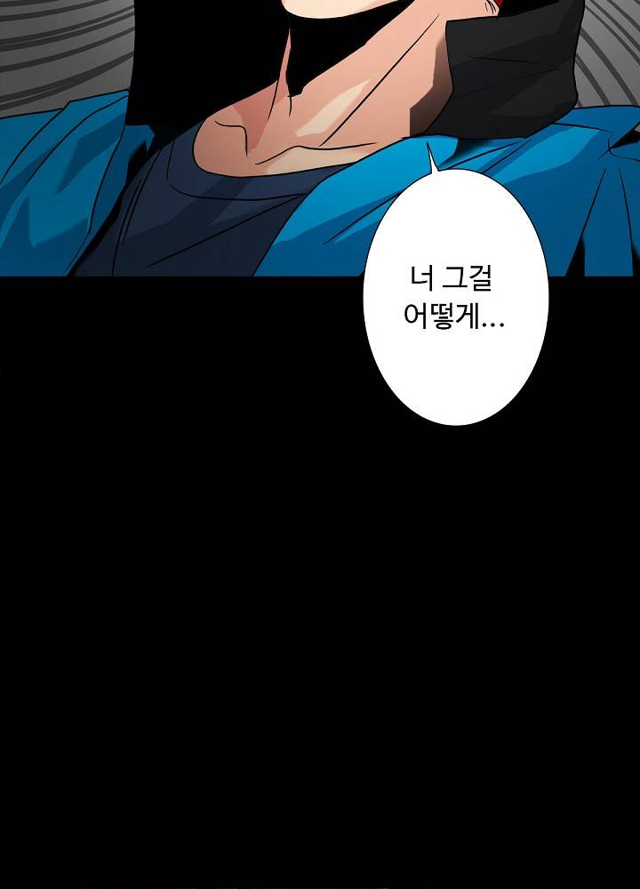 A Secret Temptation – 은밀한 유혹 Raw - Chapter 11 Page 80