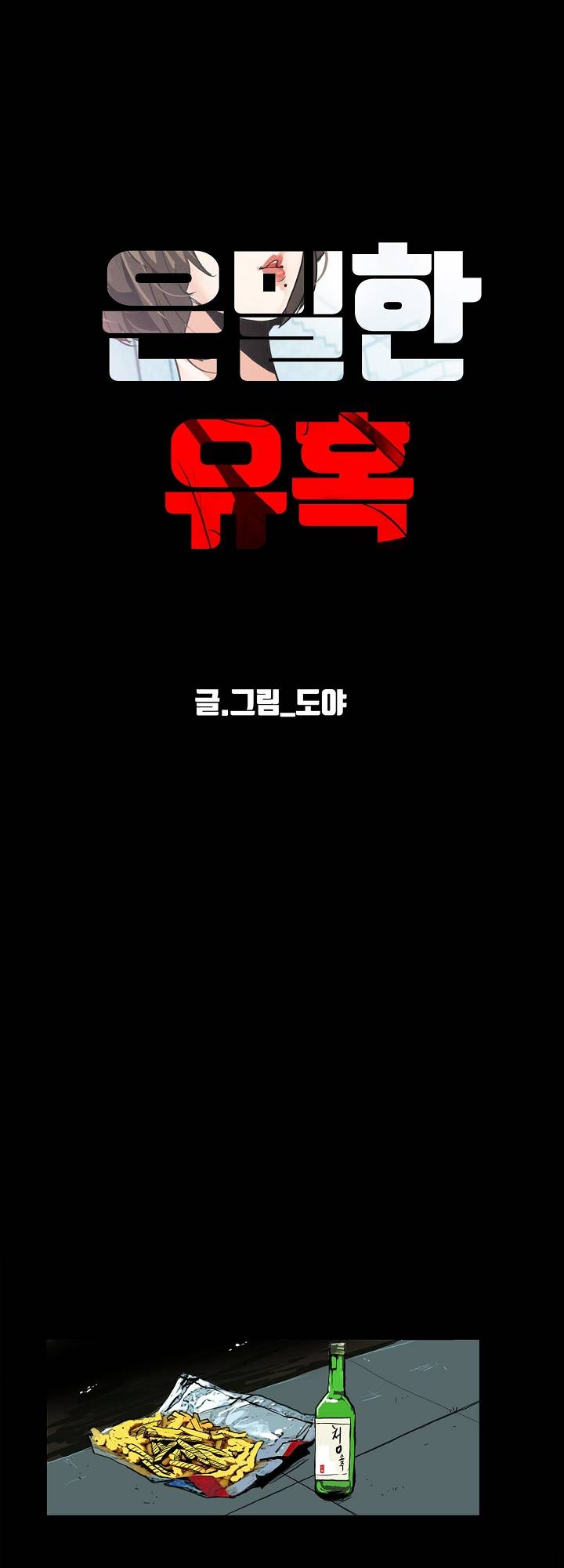 A Secret Temptation – 은밀한 유혹 Raw - Chapter 12 Page 14