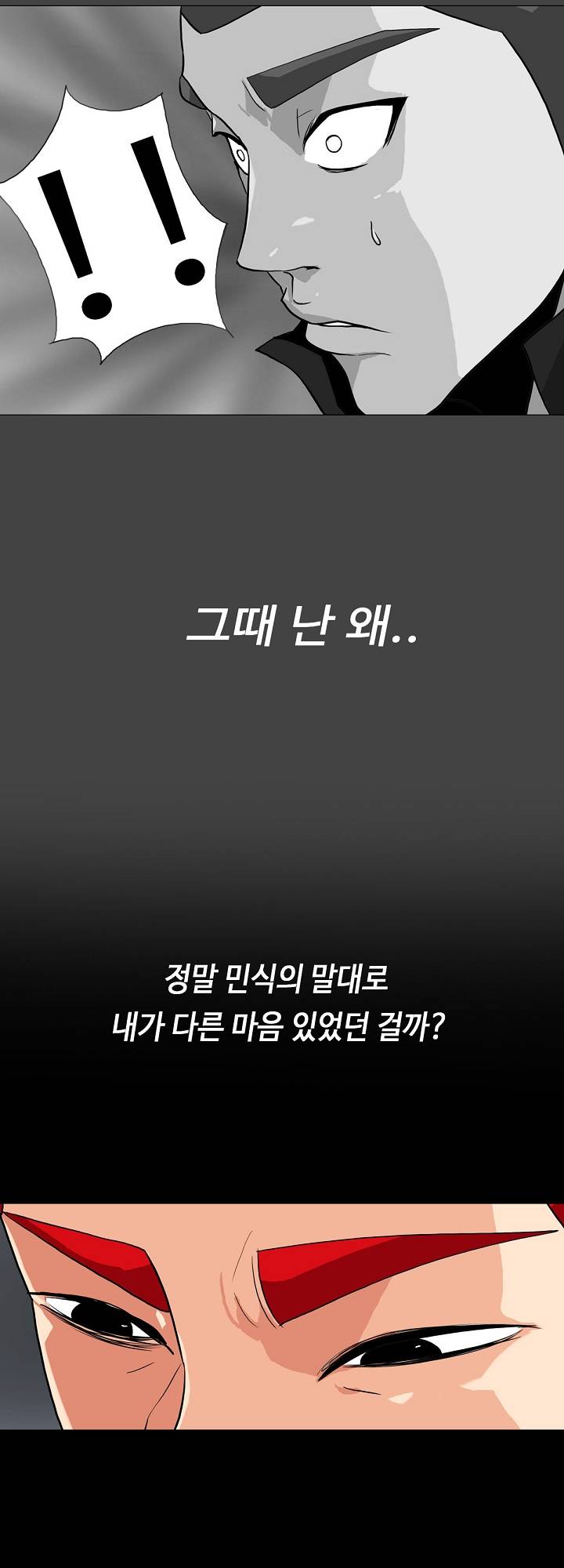 A Secret Temptation – 은밀한 유혹 Raw - Chapter 12 Page 18