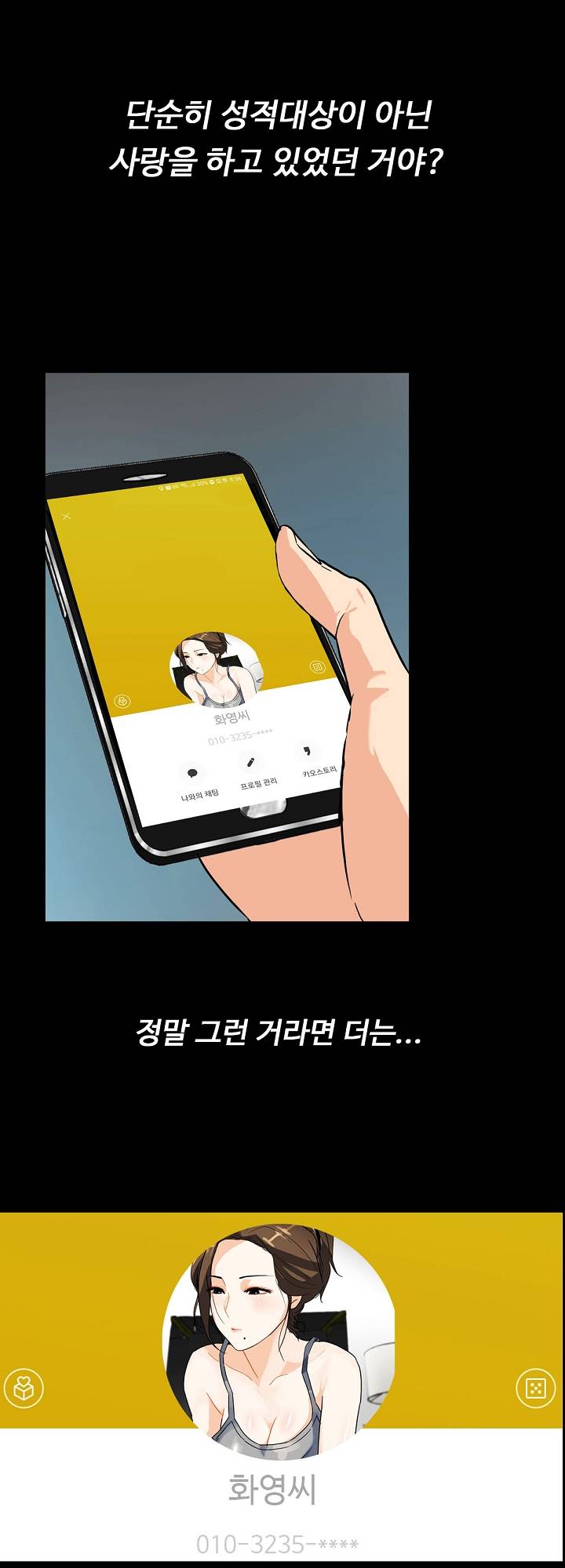 A Secret Temptation – 은밀한 유혹 Raw - Chapter 12 Page 19