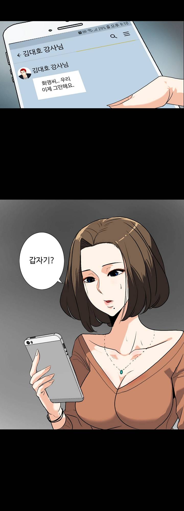 A Secret Temptation – 은밀한 유혹 Raw - Chapter 12 Page 35