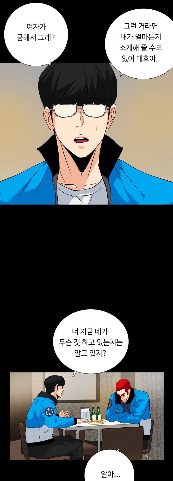 A Secret Temptation – 은밀한 유혹 Raw - Chapter 12 Page 4