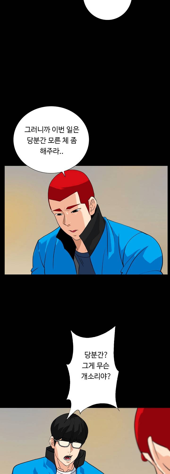 A Secret Temptation – 은밀한 유혹 Raw - Chapter 12 Page 5