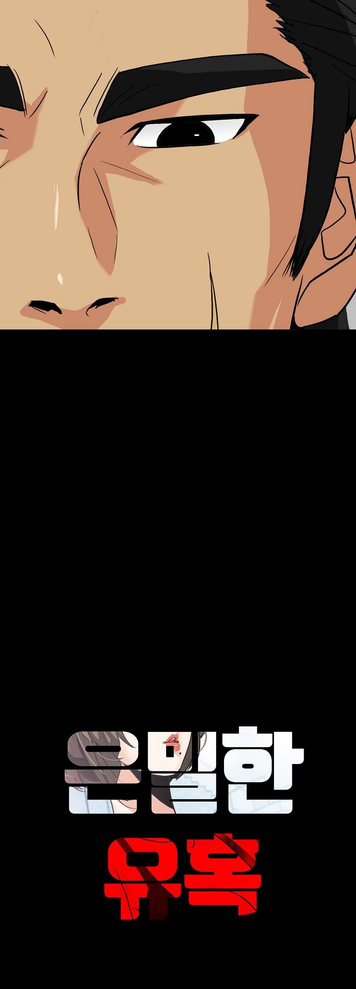 A Secret Temptation – 은밀한 유혹 Raw - Chapter 13 Page 11