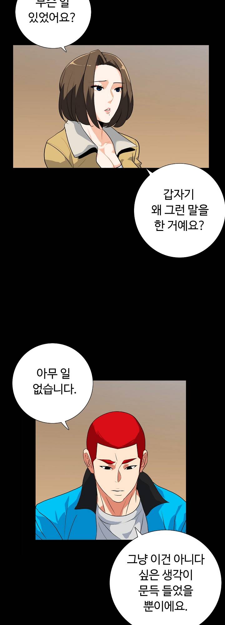A Secret Temptation – 은밀한 유혹 Raw - Chapter 13 Page 28