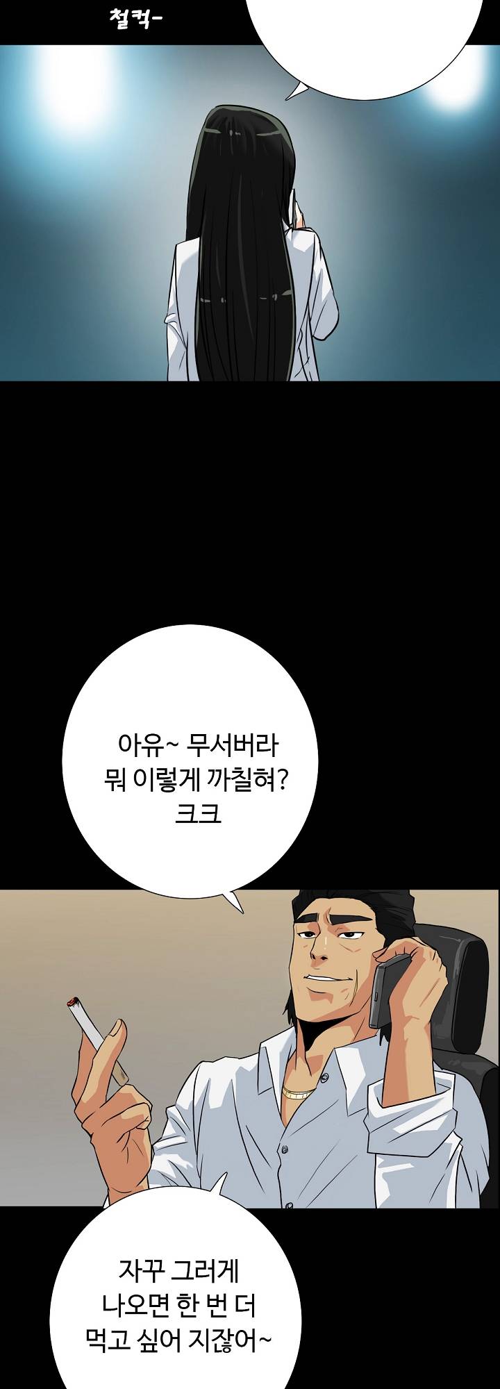 A Secret Temptation – 은밀한 유혹 Raw - Chapter 13 Page 37