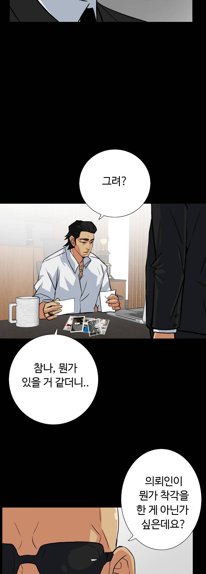 A Secret Temptation – 은밀한 유혹 Raw - Chapter 13 Page 4