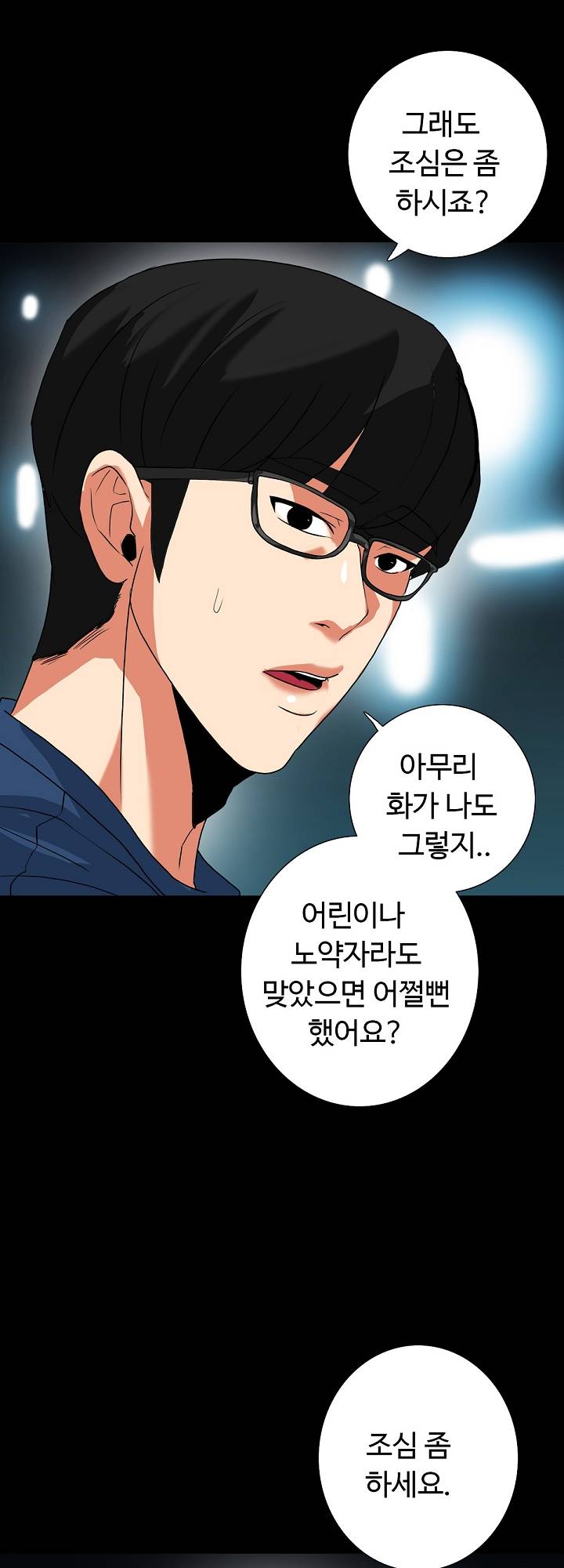 A Secret Temptation – 은밀한 유혹 Raw - Chapter 13 Page 45