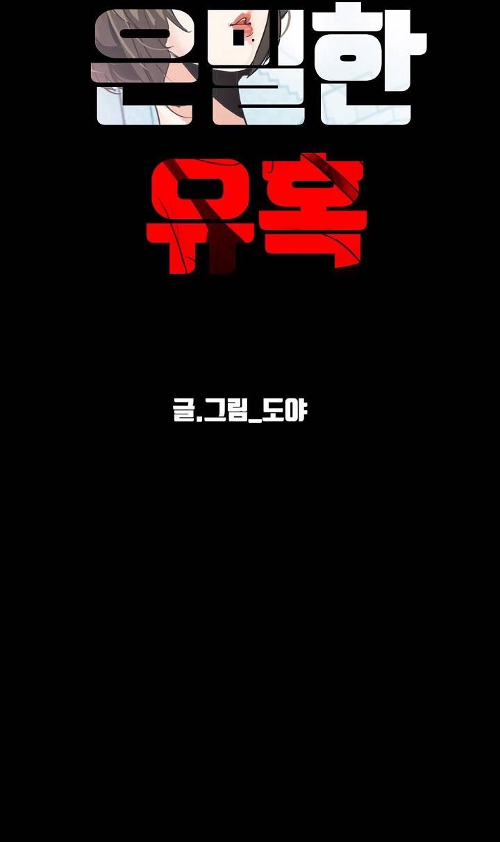 A Secret Temptation – 은밀한 유혹 Raw - Chapter 13 Page 47