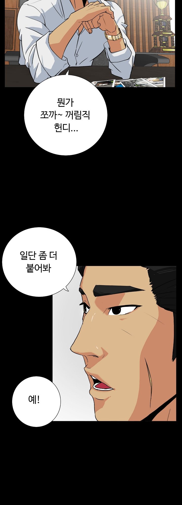 A Secret Temptation – 은밀한 유혹 Raw - Chapter 13 Page 6
