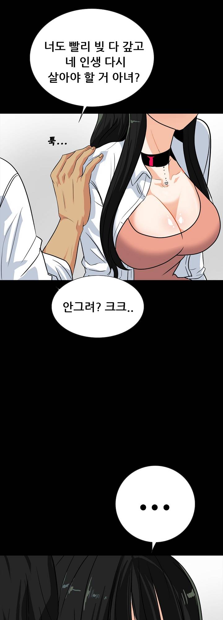 A Secret Temptation – 은밀한 유혹 Raw - Chapter 14 Page 10