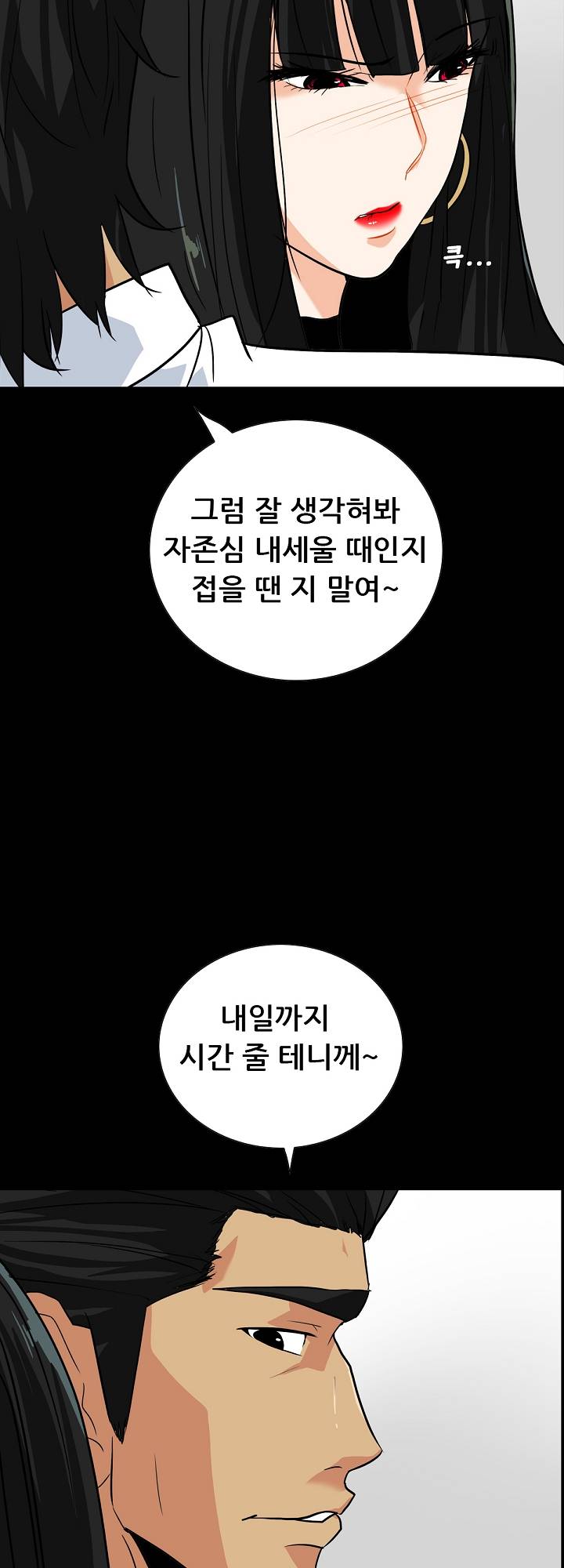 A Secret Temptation – 은밀한 유혹 Raw - Chapter 14 Page 11