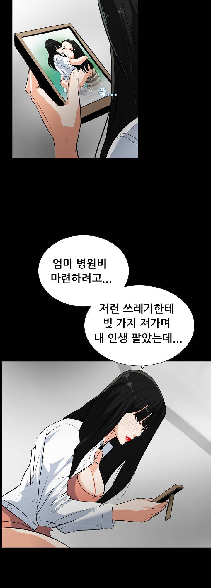 A Secret Temptation – 은밀한 유혹 Raw - Chapter 14 Page 19