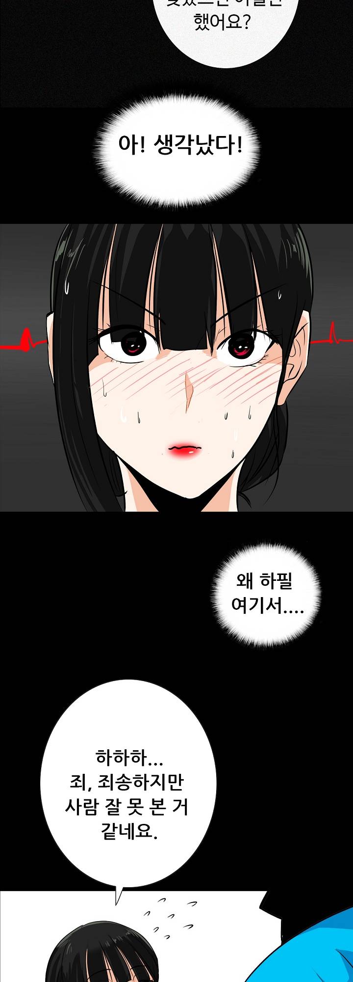 A Secret Temptation – 은밀한 유혹 Raw - Chapter 14 Page 41